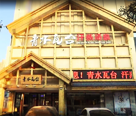 西安清水瓦臺(tái)